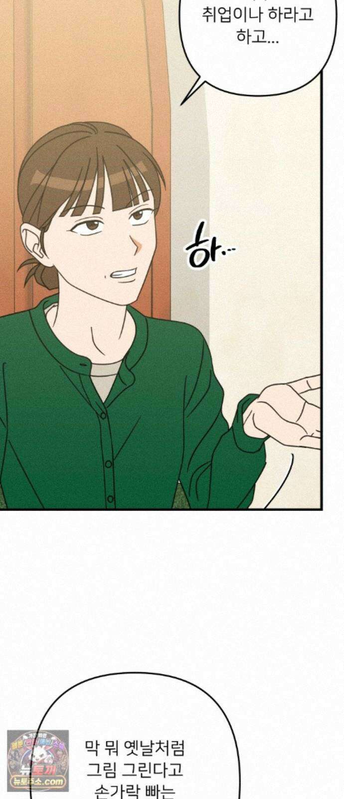 누가 어른 되면 다 된댔어? 112화 12