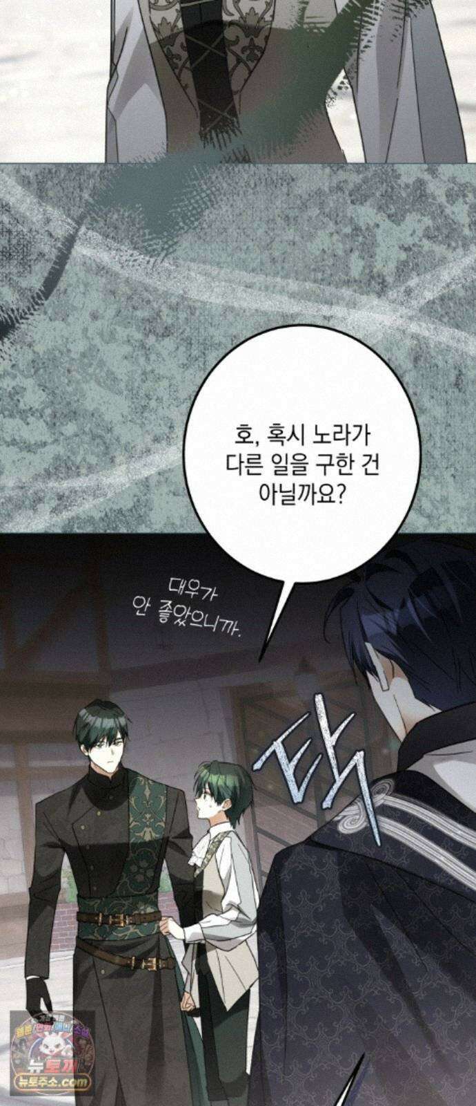 공작가의 남장 하인이 되었다 73화 2