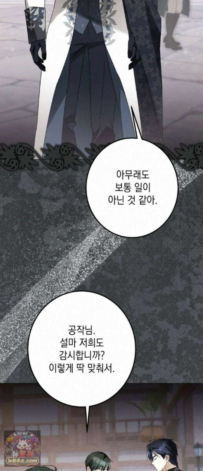 공작가의 남장 하인이 되었다 73화 4