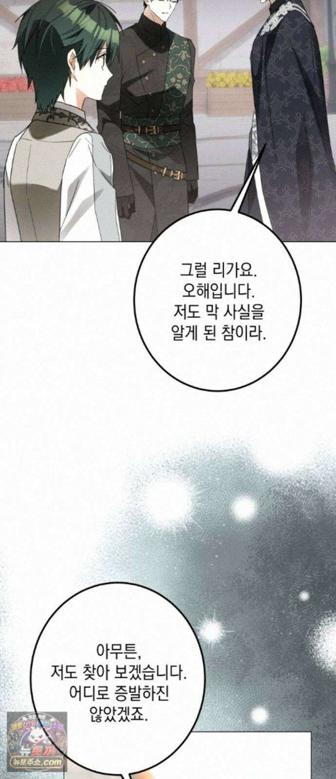 공작가의 남장 하인이 되었다 73화 5