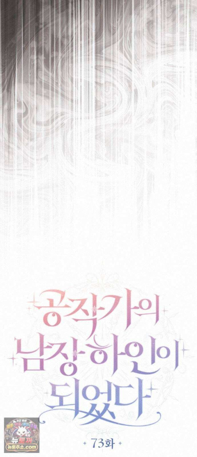 공작가의 남장 하인이 되었다 73화 9