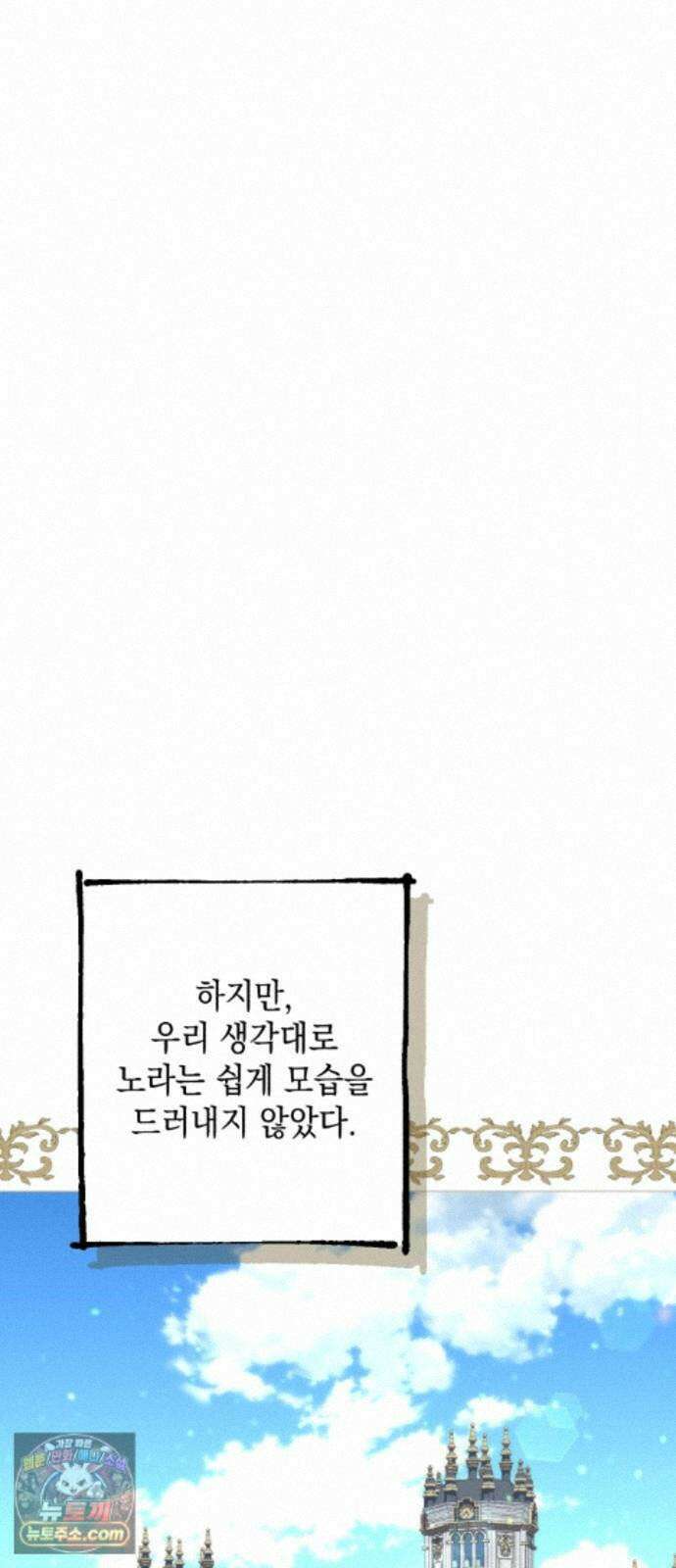 공작가의 남장 하인이 되었다 73화 10