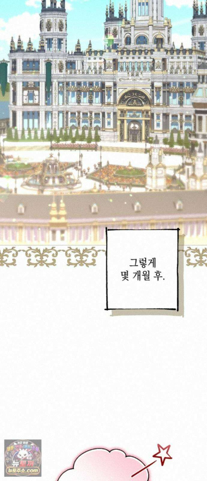 공작가의 남장 하인이 되었다 73화 11