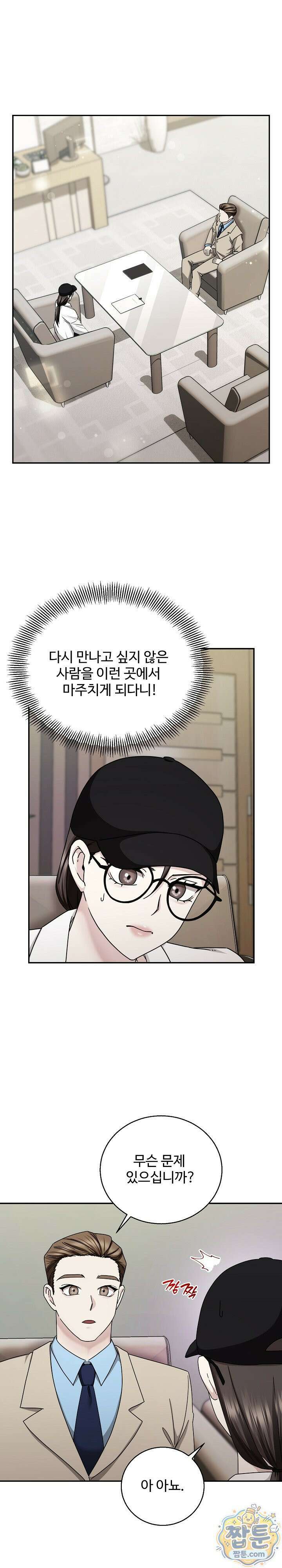 딥 시티 5화 1