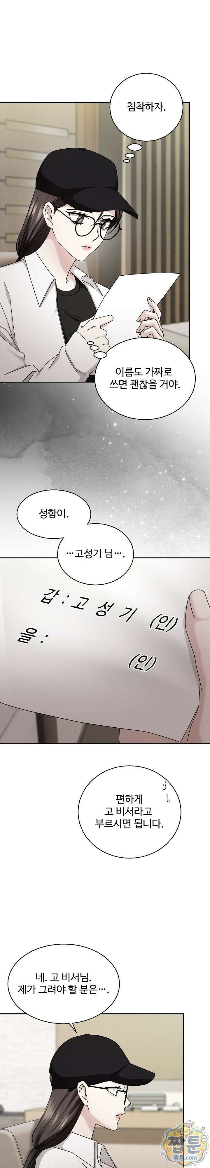 딥 시티 5화 2