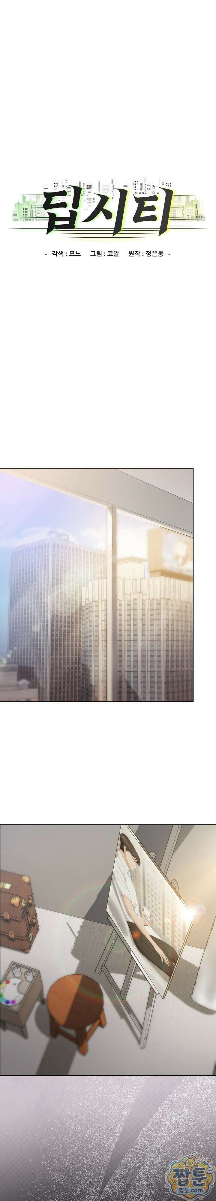 딥 시티 15화 1