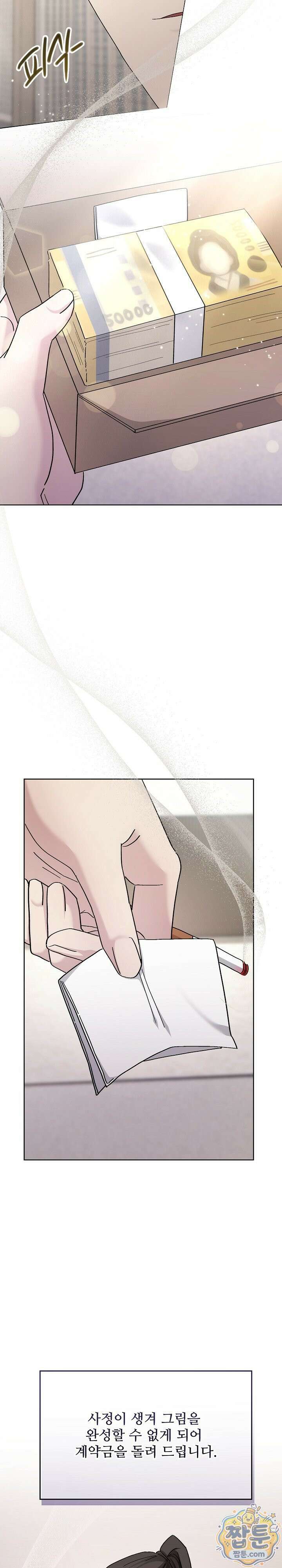 딥 시티 15화 6