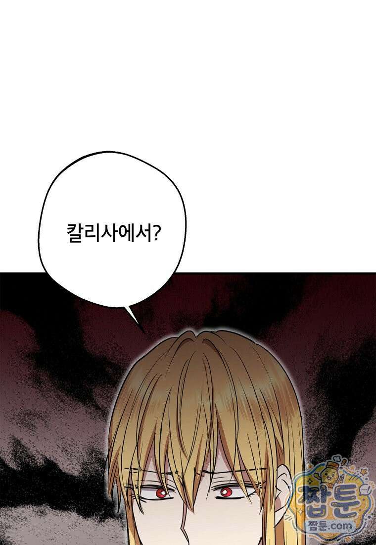 사생아 공주로 살아남기 122화 1