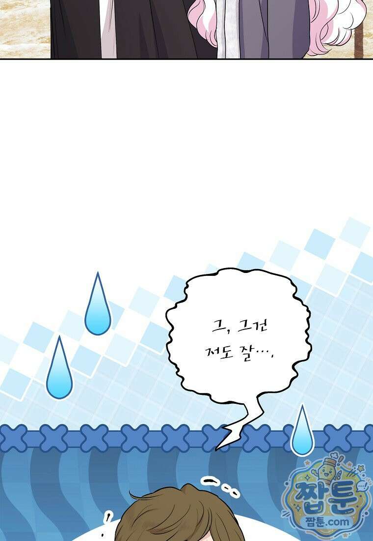 사생아 공주로 살아남기 122화 4