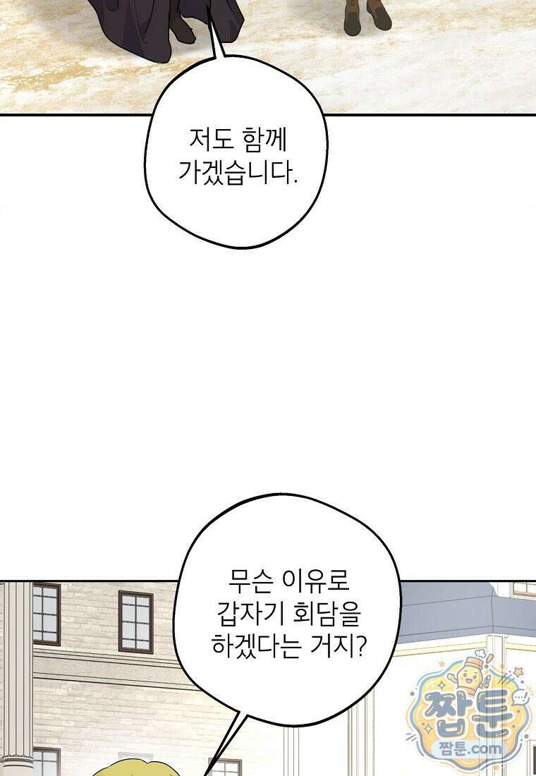 사생아 공주로 살아남기 122화 7
