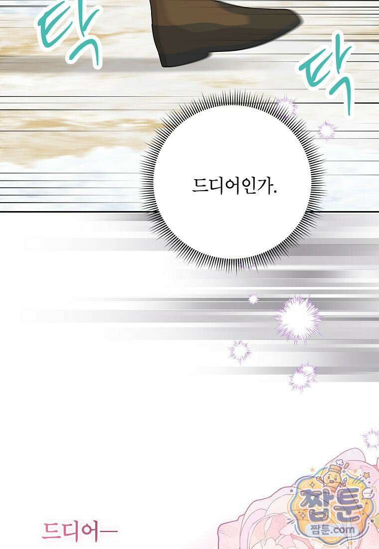 사생아 공주로 살아남기 122화 10