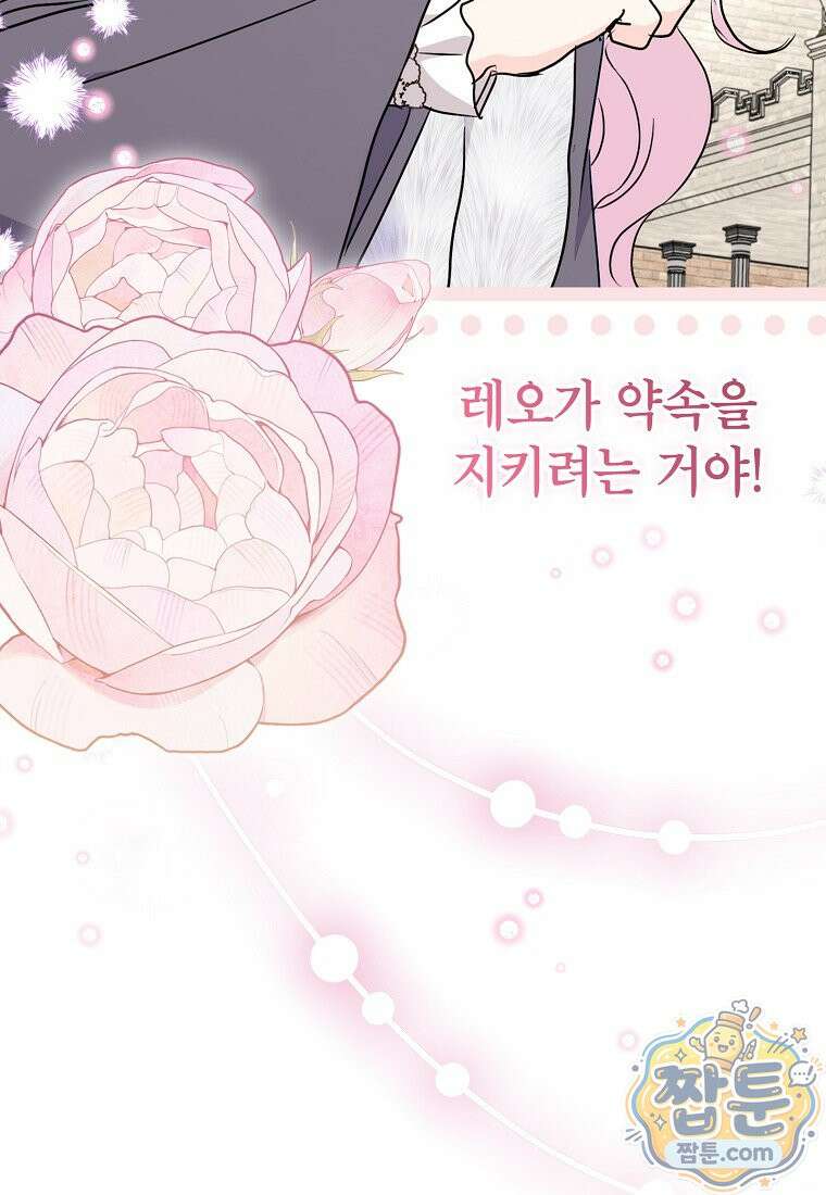 사생아 공주로 살아남기 122화 12