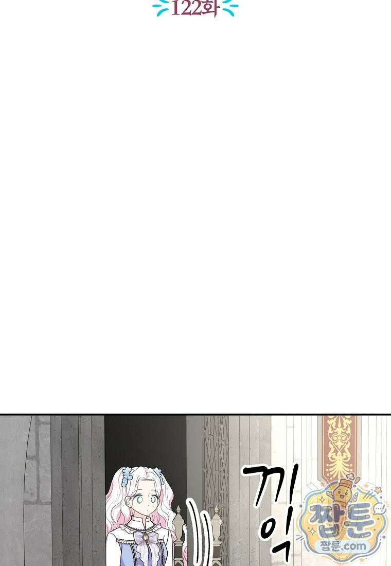 사생아 공주로 살아남기 122화 14