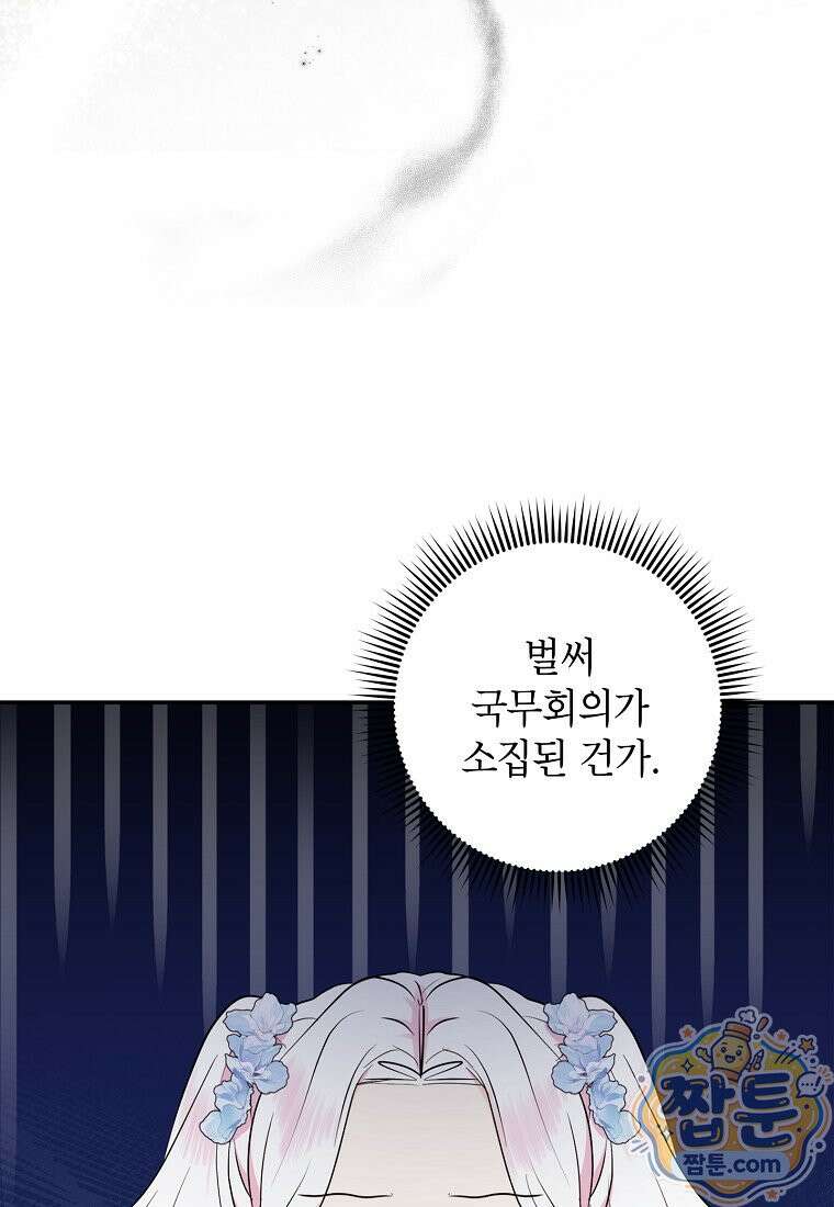 사생아 공주로 살아남기 122화 18