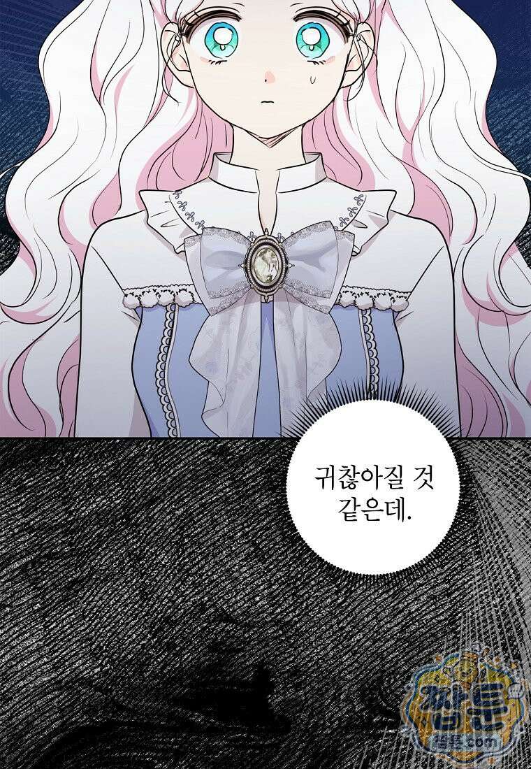 사생아 공주로 살아남기 122화 19