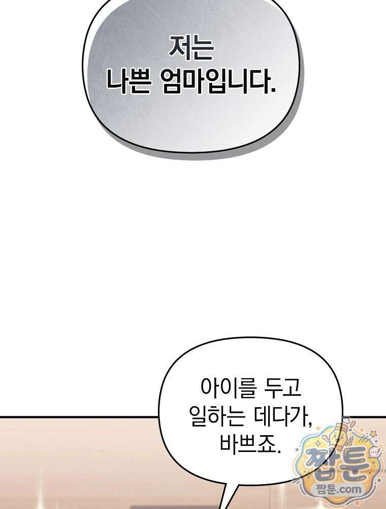 얼굴천재 0살 톱스타 59화 3
