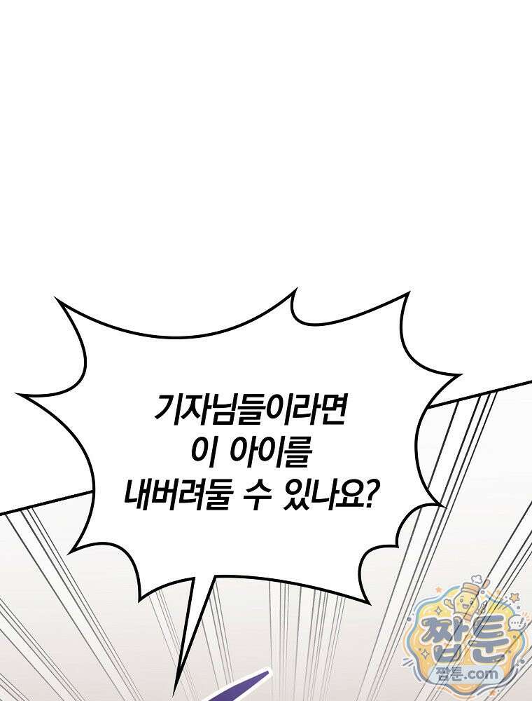 얼굴천재 0살 톱스타 59화 7
