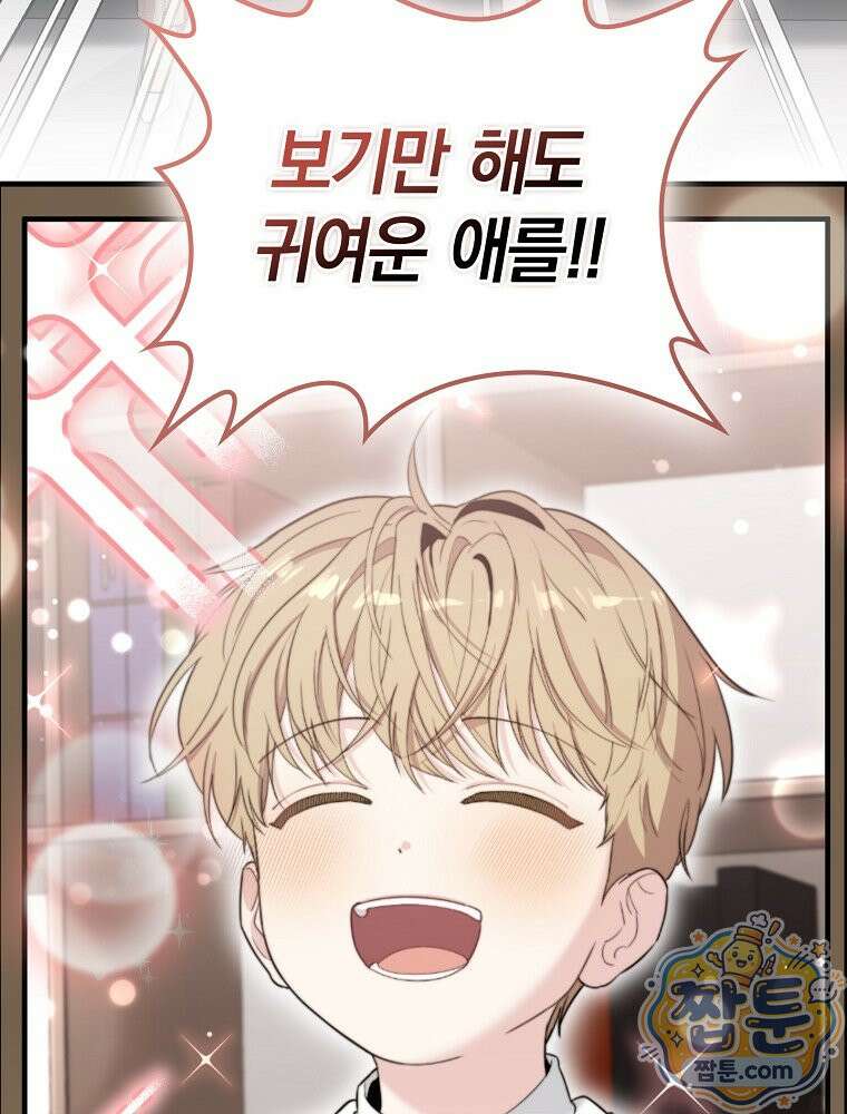 얼굴천재 0살 톱스타 59화 9