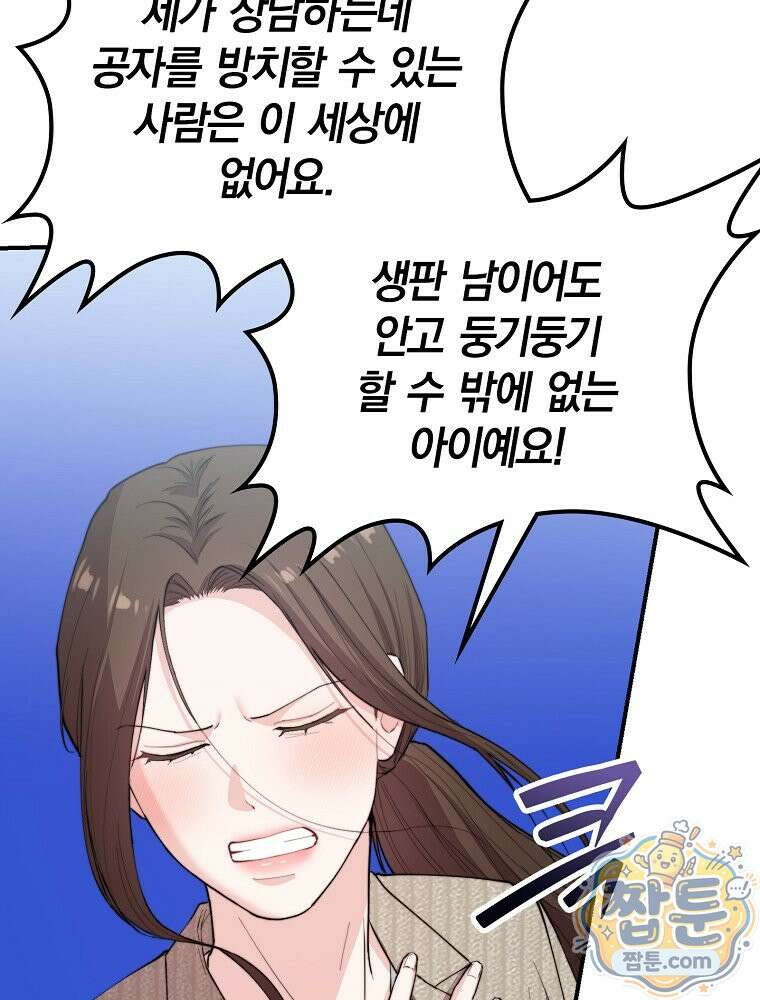 얼굴천재 0살 톱스타 59화 11