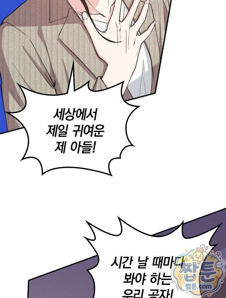 얼굴천재 0살 톱스타 59화 12