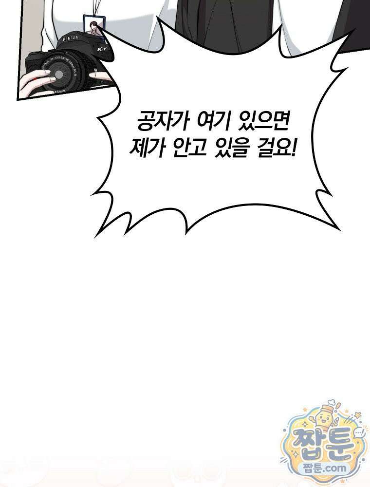 얼굴천재 0살 톱스타 59화 14
