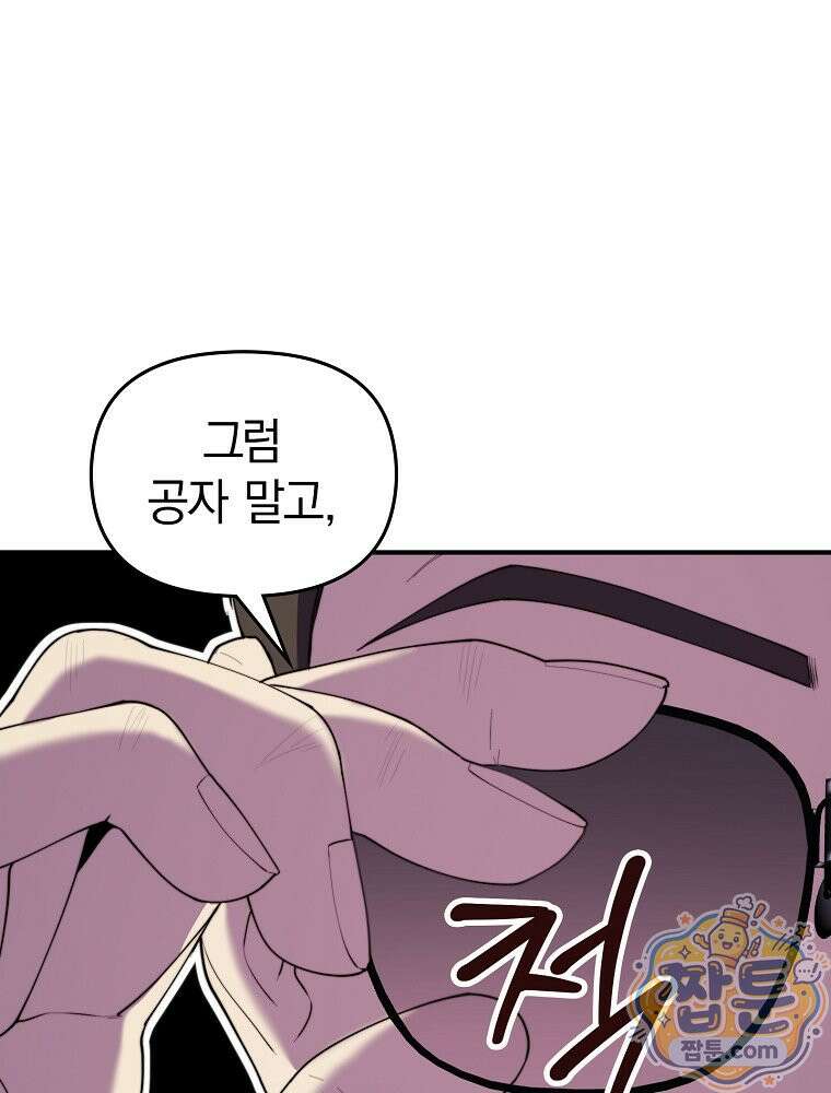 얼굴천재 0살 톱스타 59화 17