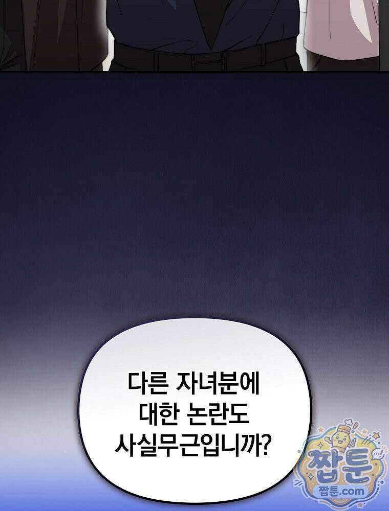 얼굴천재 0살 톱스타 59화 20