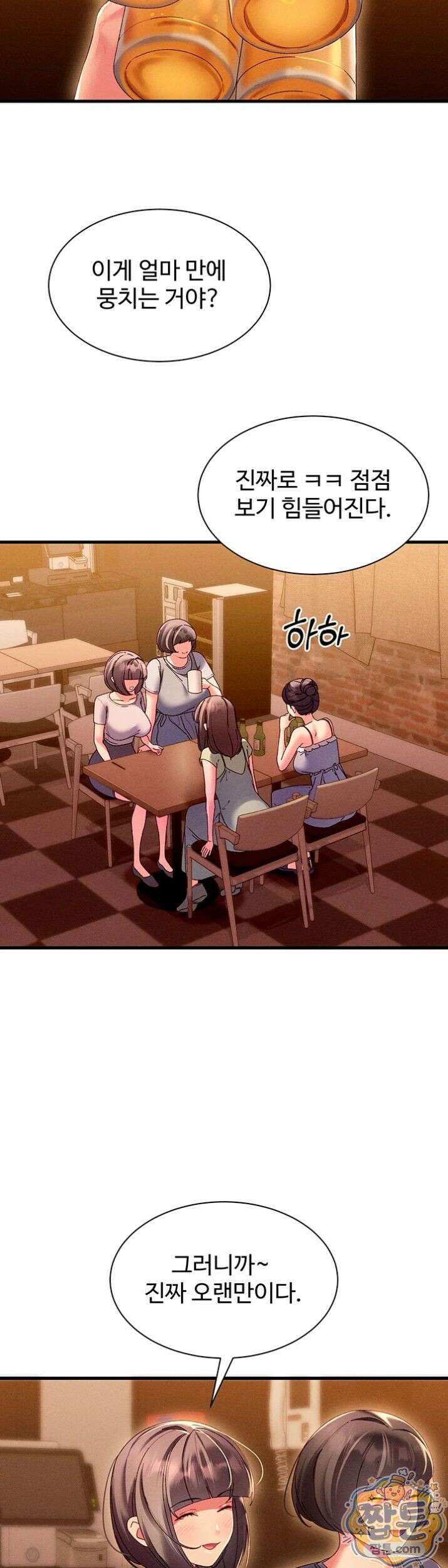 신도시 마사지 16화 2