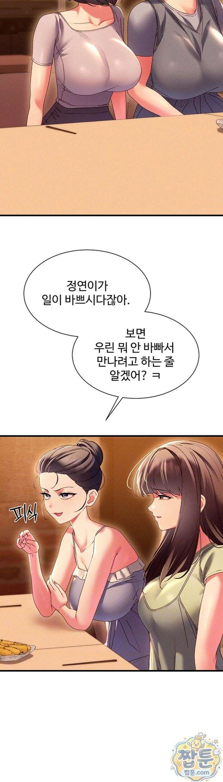 신도시 마사지 16화 3