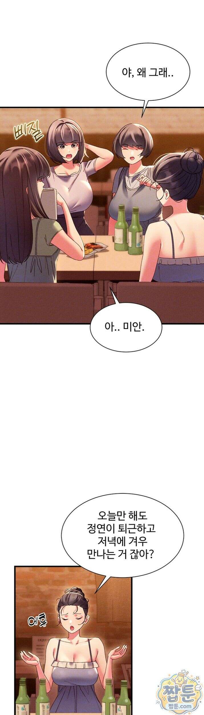 신도시 마사지 16화 4