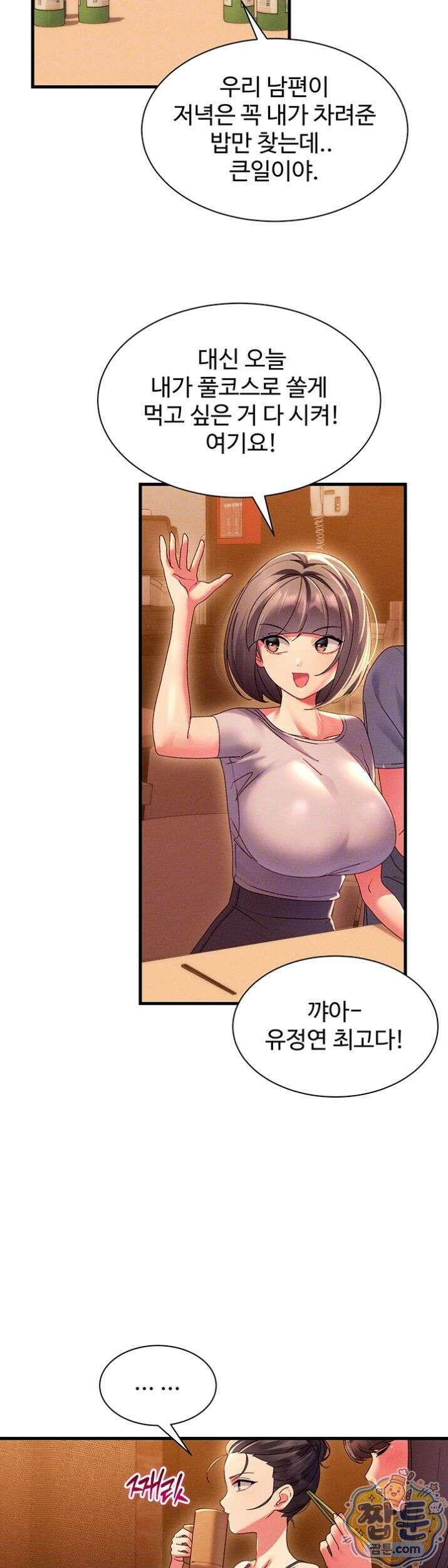신도시 마사지 16화 5