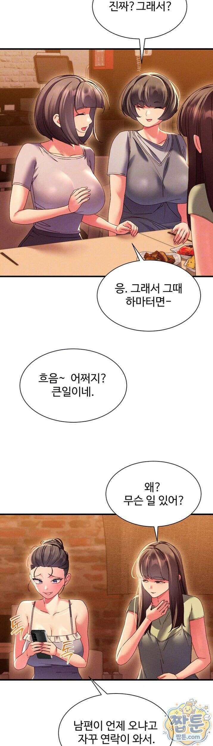 신도시 마사지 16화 7