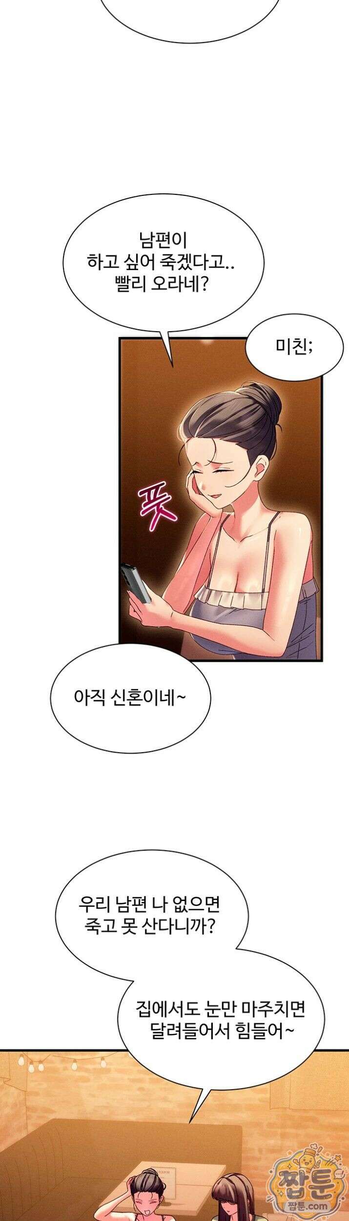 신도시 마사지 16화 8