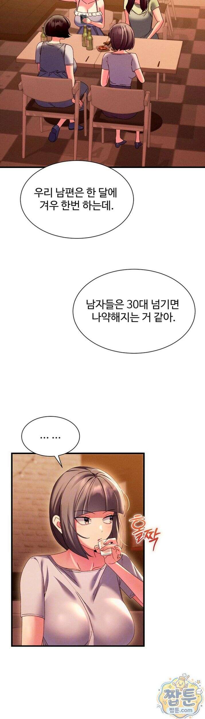 신도시 마사지 16화 9