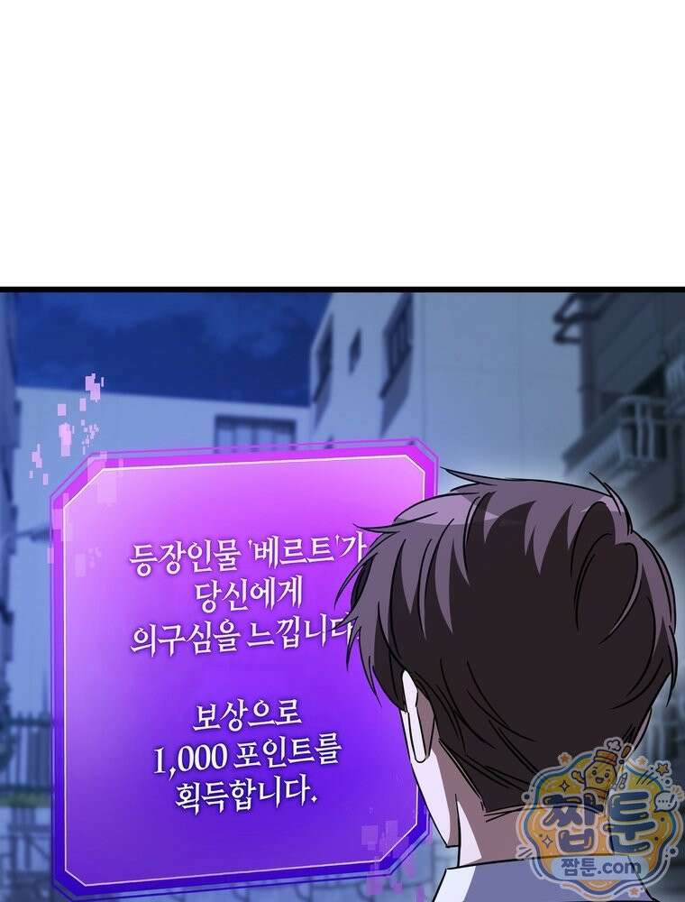 회귀한 엑스트라가 천재가 됨 52화 1