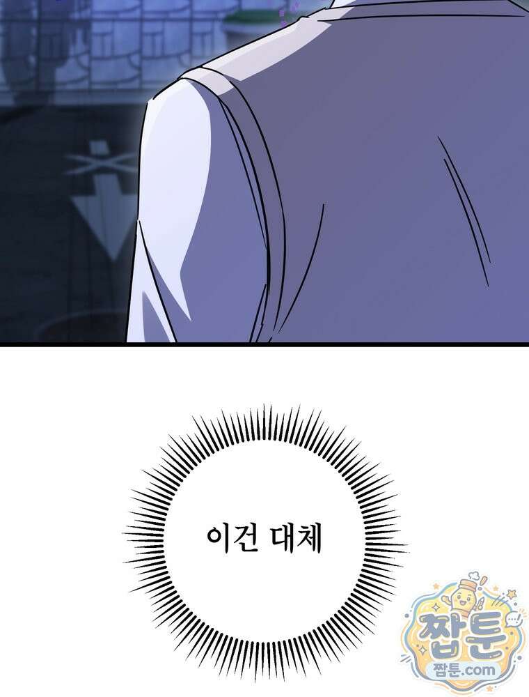 회귀한 엑스트라가 천재가 됨 52화 2