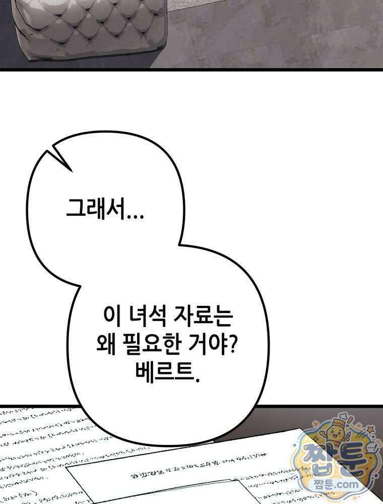 회귀한 엑스트라가 천재가 됨 52화 6