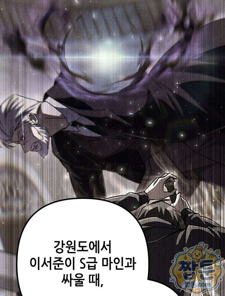 회귀한 엑스트라가 천재가 됨 52화 8