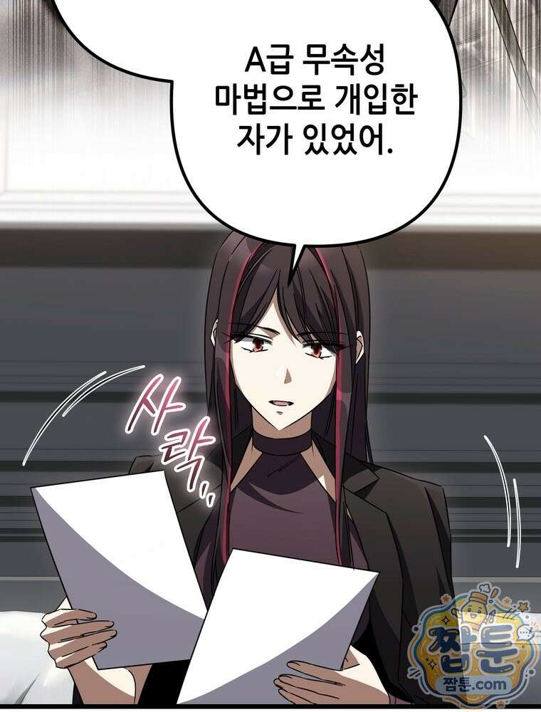 회귀한 엑스트라가 천재가 됨 52화 9