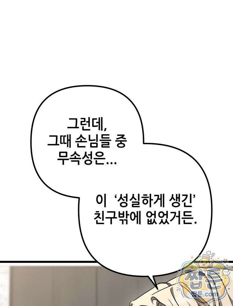 회귀한 엑스트라가 천재가 됨 52화 10