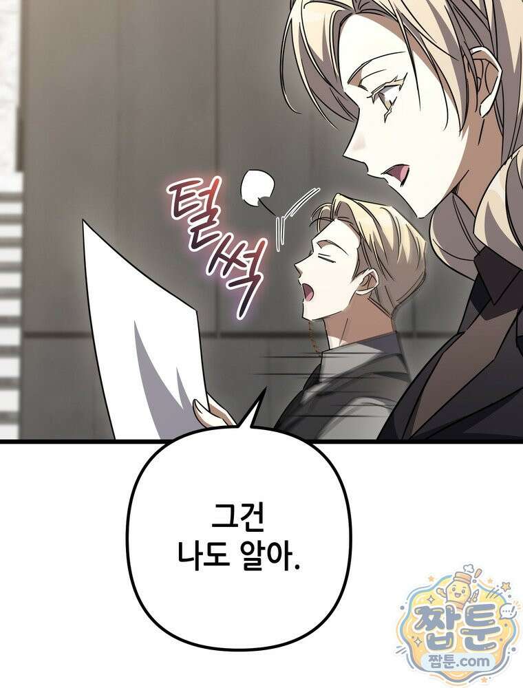 회귀한 엑스트라가 천재가 됨 52화 11