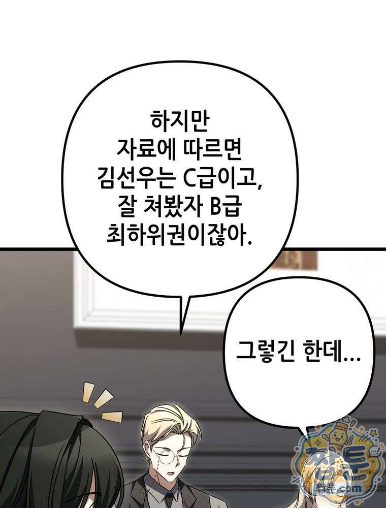 회귀한 엑스트라가 천재가 됨 52화 12