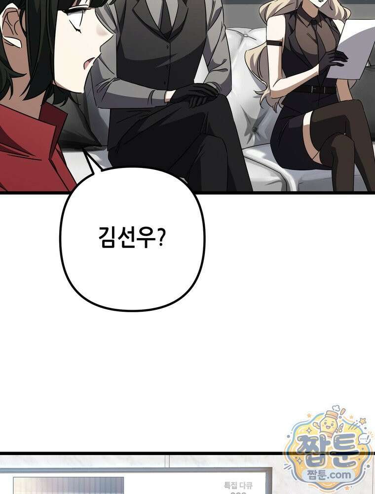 회귀한 엑스트라가 천재가 됨 52화 13