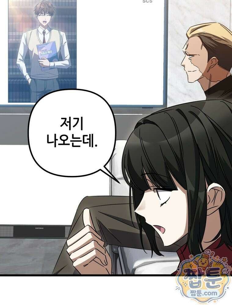 회귀한 엑스트라가 천재가 됨 52화 14
