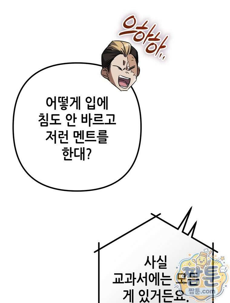 회귀한 엑스트라가 천재가 됨 52화 15