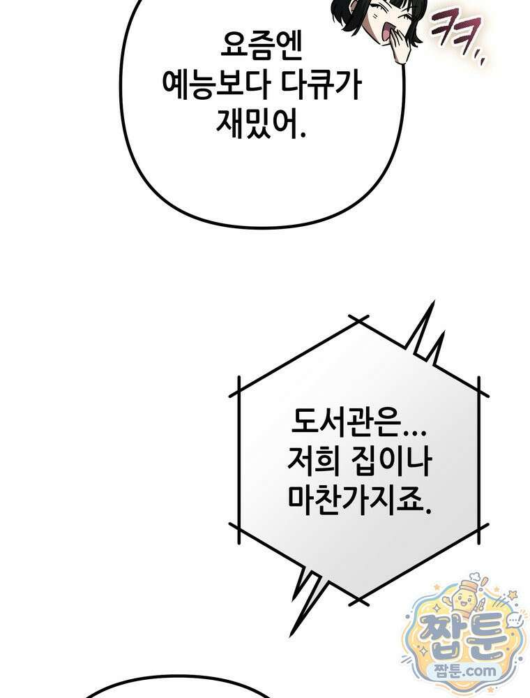 회귀한 엑스트라가 천재가 됨 52화 17