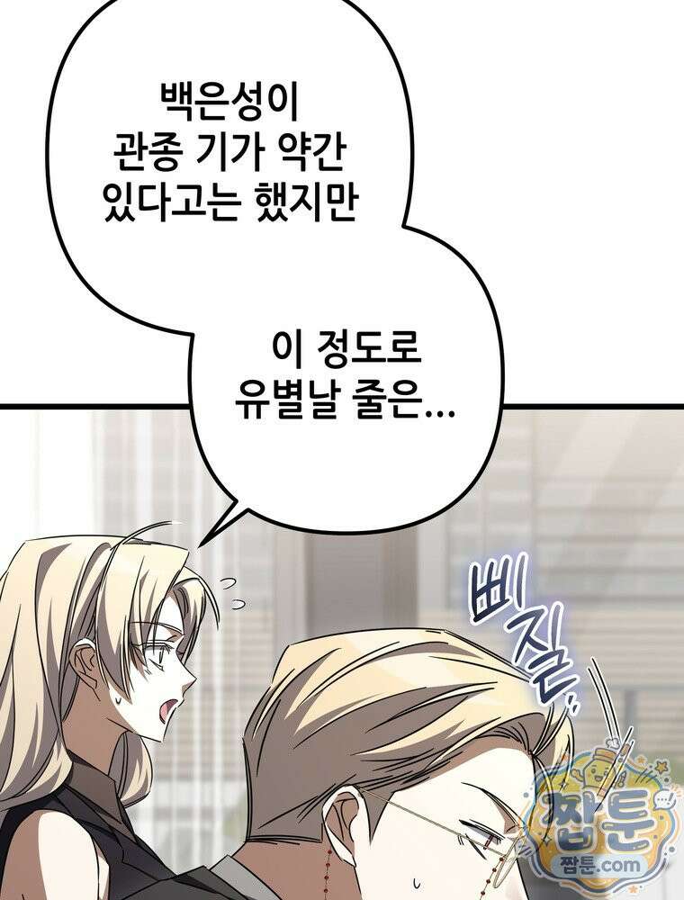 회귀한 엑스트라가 천재가 됨 52화 18