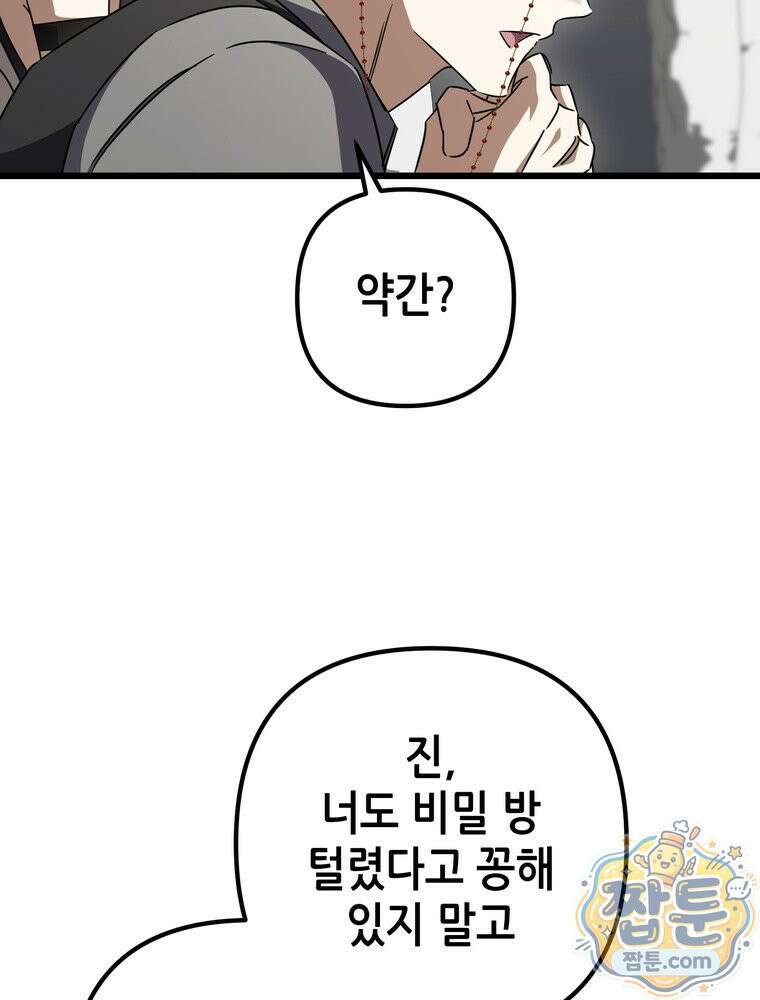 회귀한 엑스트라가 천재가 됨 52화 19