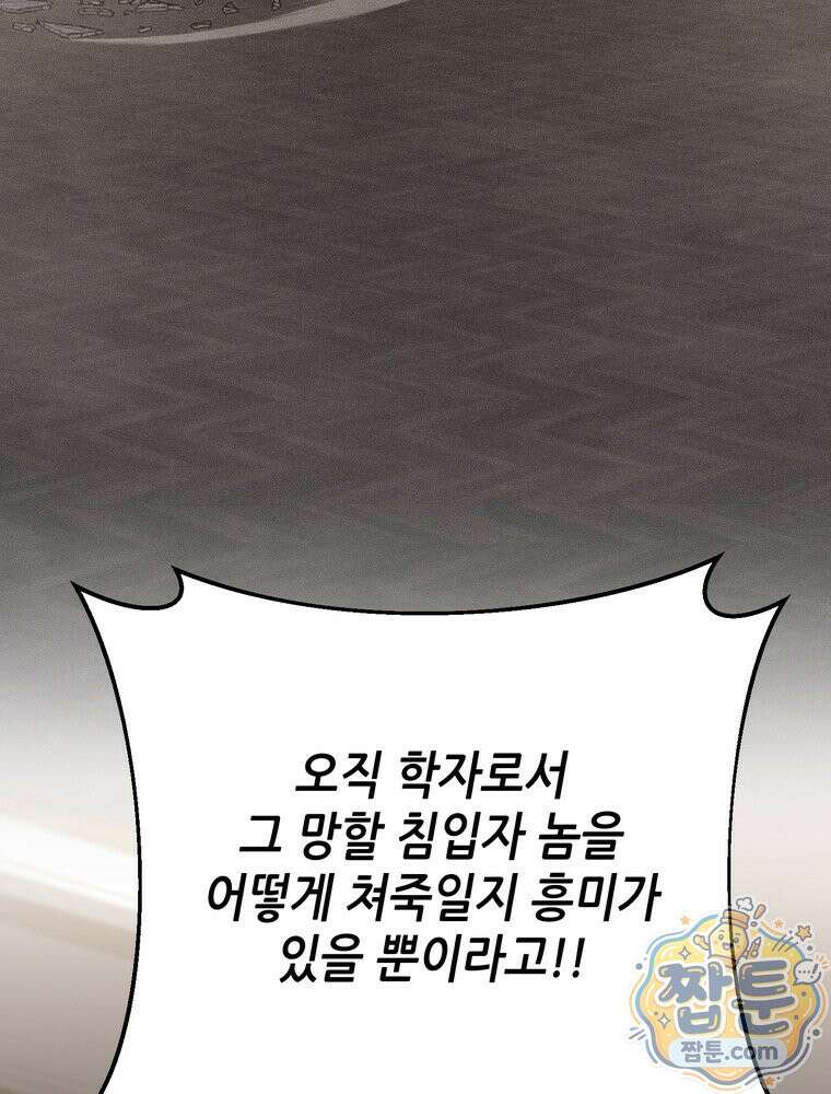 회귀한 엑스트라가 천재가 됨 52화 24