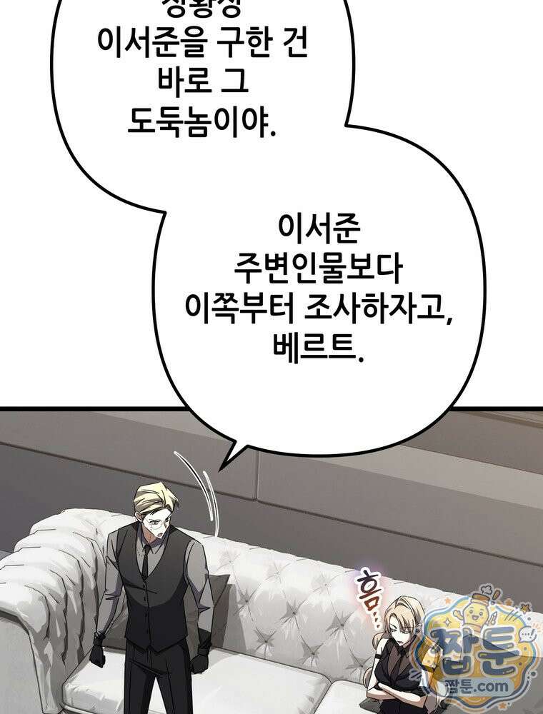 회귀한 엑스트라가 천재가 됨 52화 27